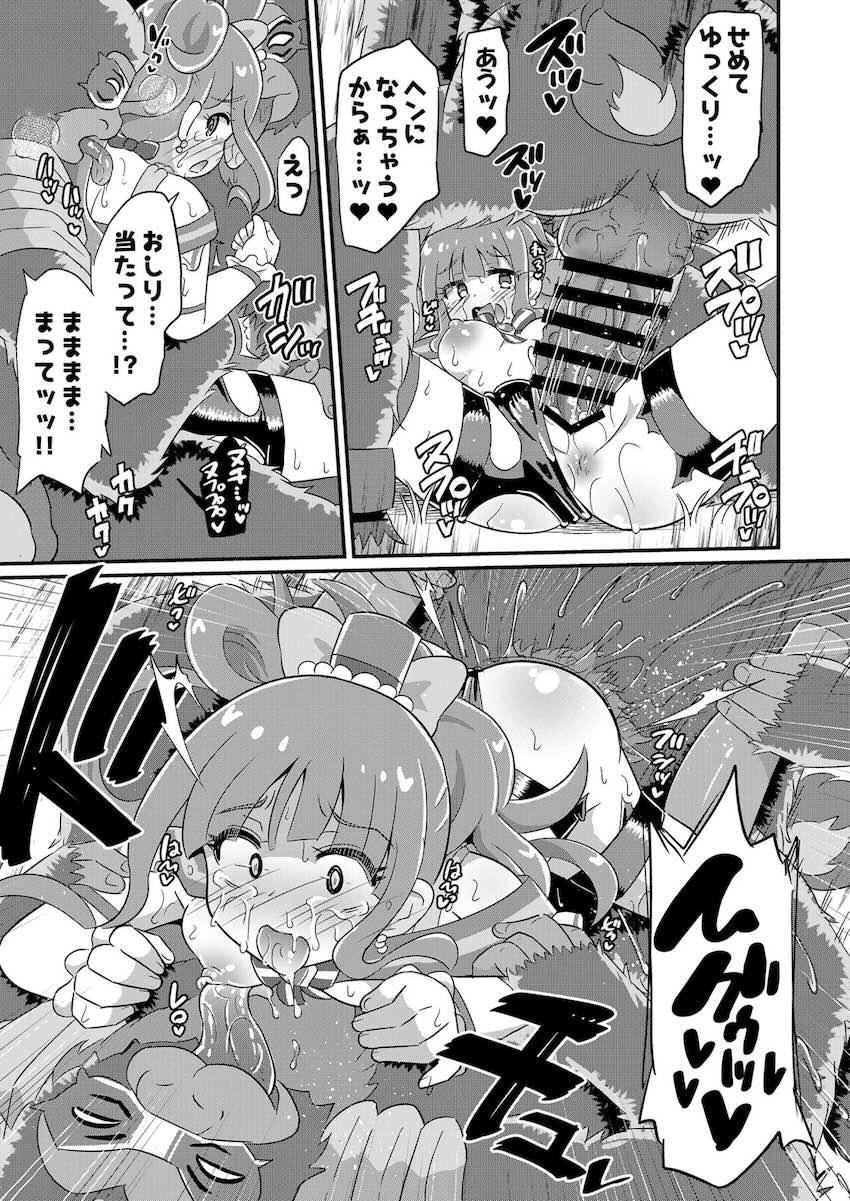 即負け孕ませ凌辱されちゃうリリアンとニャミー！ <> 018