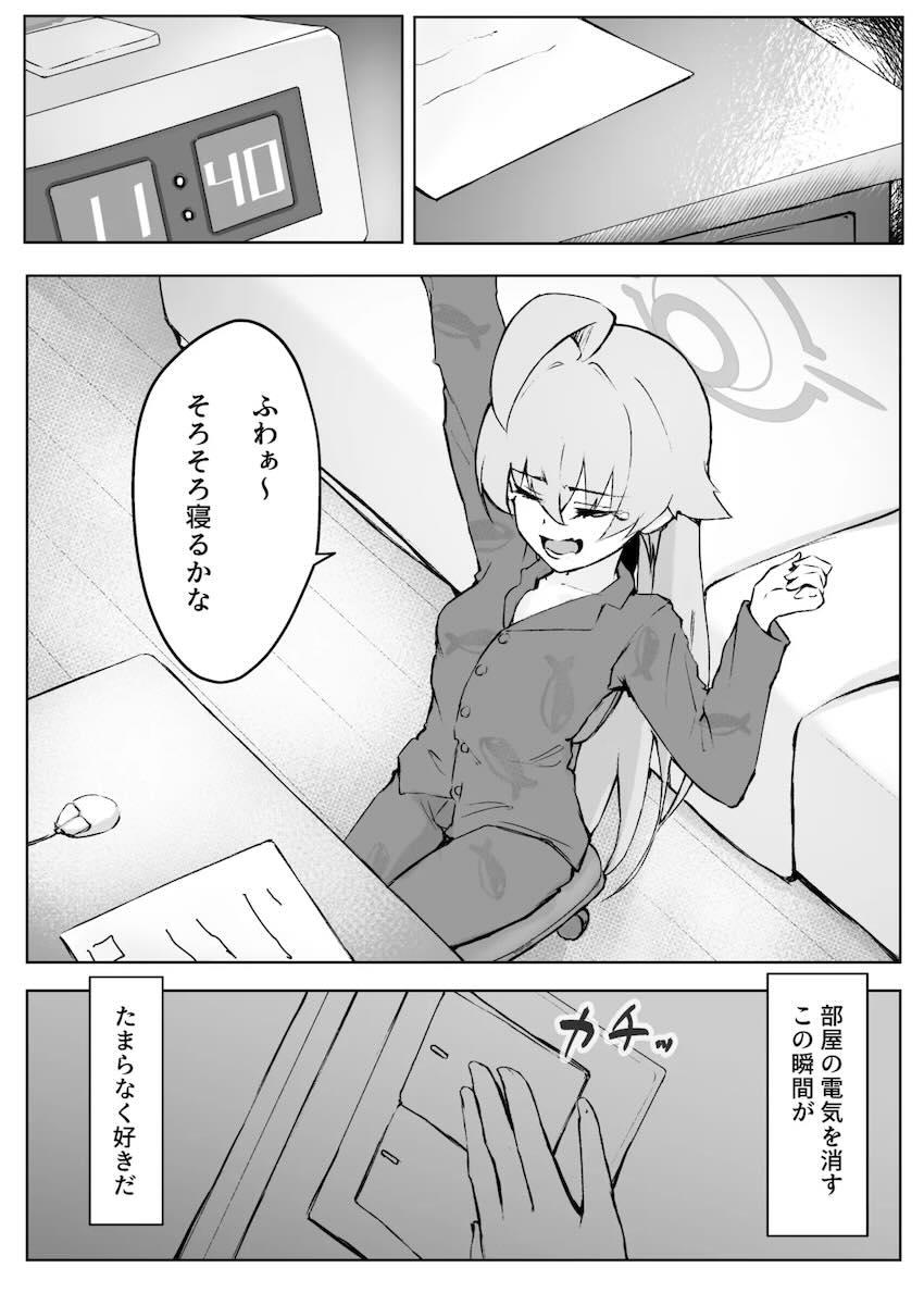 ホシノの切ない両想いえっち <> 003