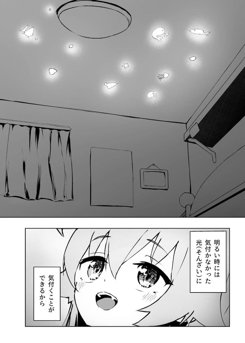 ホシノの切ない両想いえっち <> 004