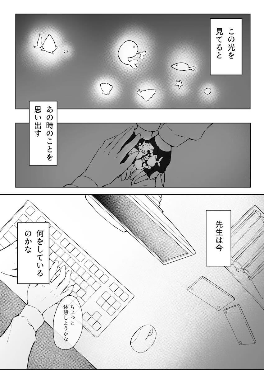 ホシノの切ない両想いえっち <> 005