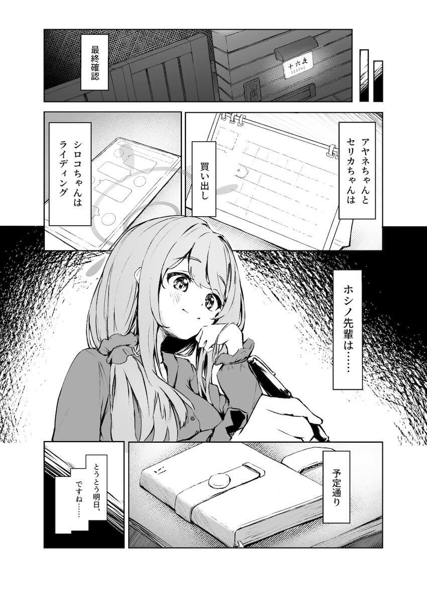 ホシノの切ない両想いえっち <> 007