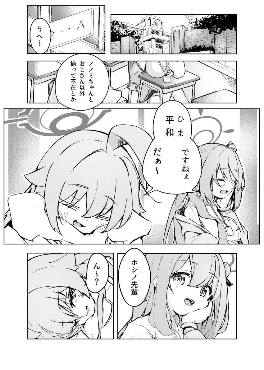 ホシノの切ない両想いえっち <> 008