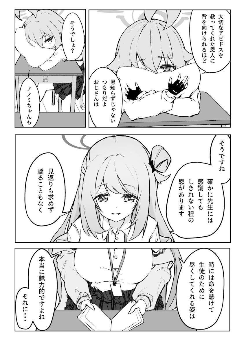 ホシノの切ない両想いえっち <> 010