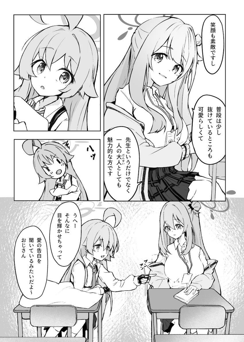 ホシノの切ない両想いえっち <> 011