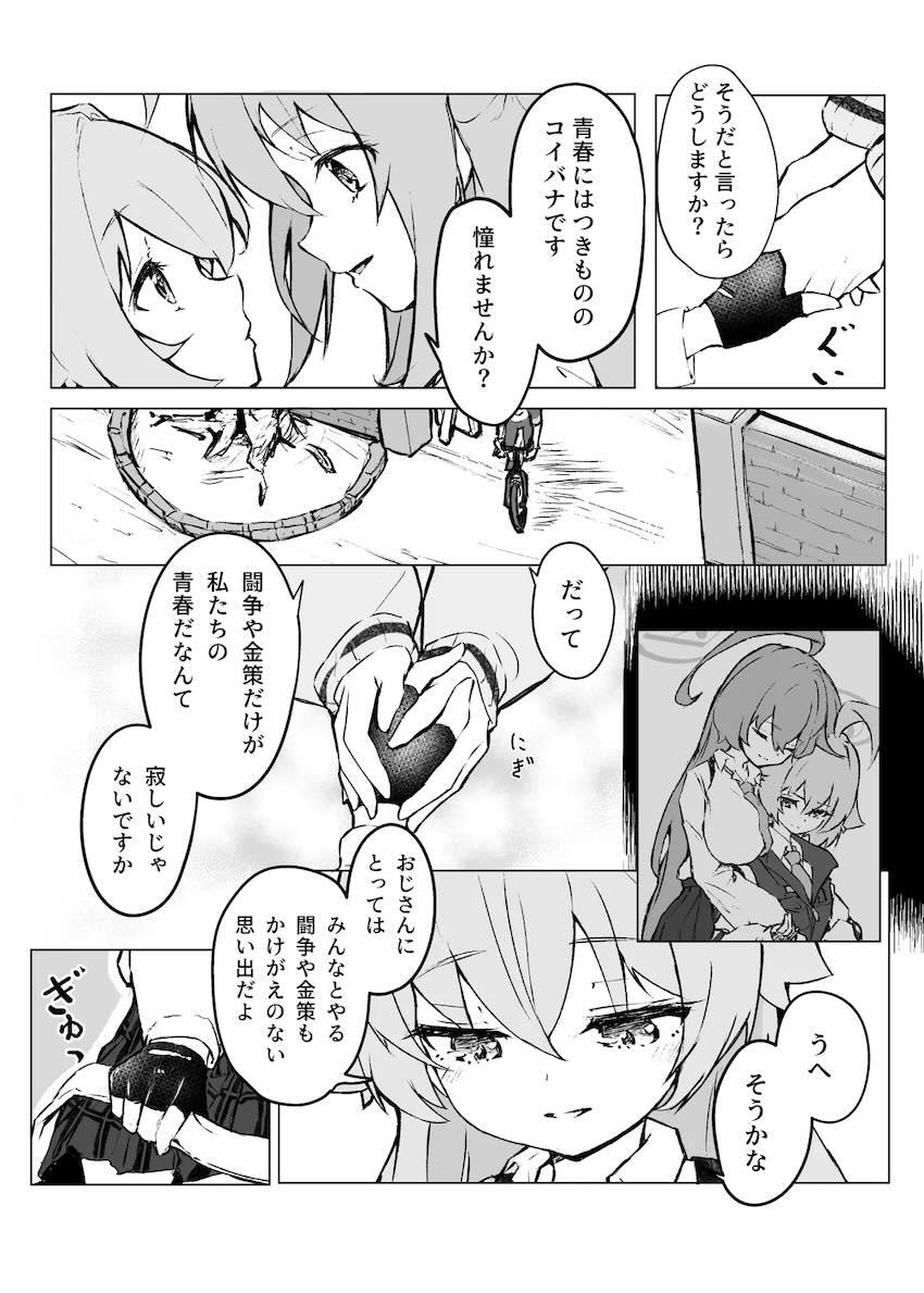 ホシノの切ない両想いえっち <> 012
