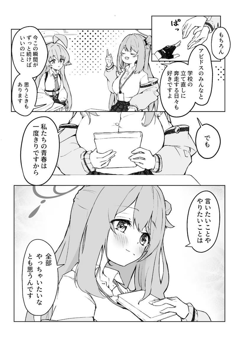 ホシノの切ない両想いえっち <> 013