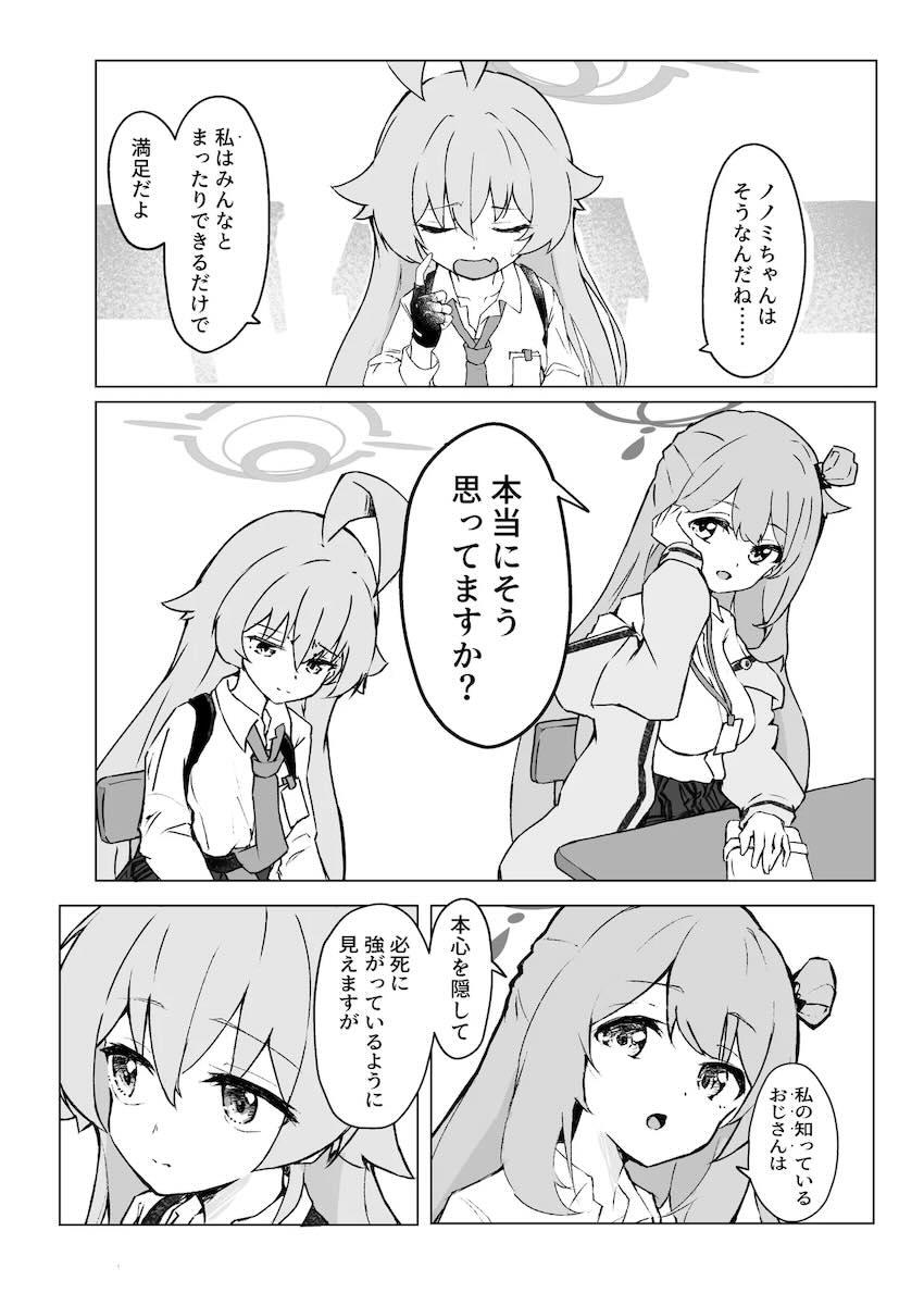 ホシノの切ない両想いえっち <> 014