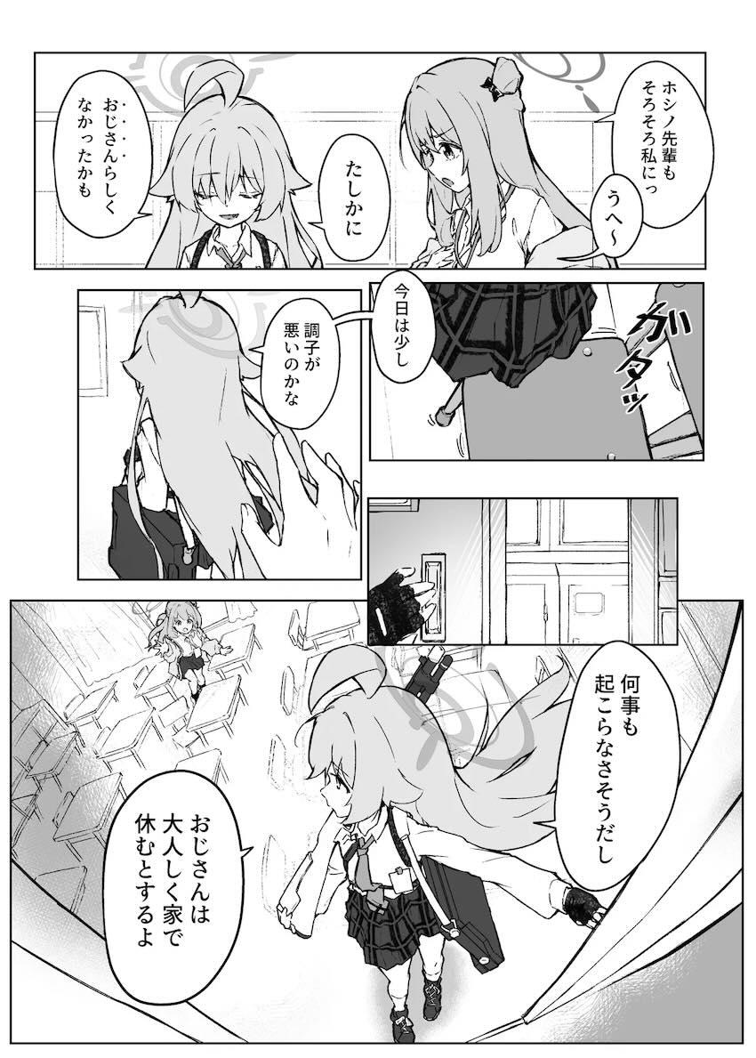 ホシノの切ない両想いえっち <> 015