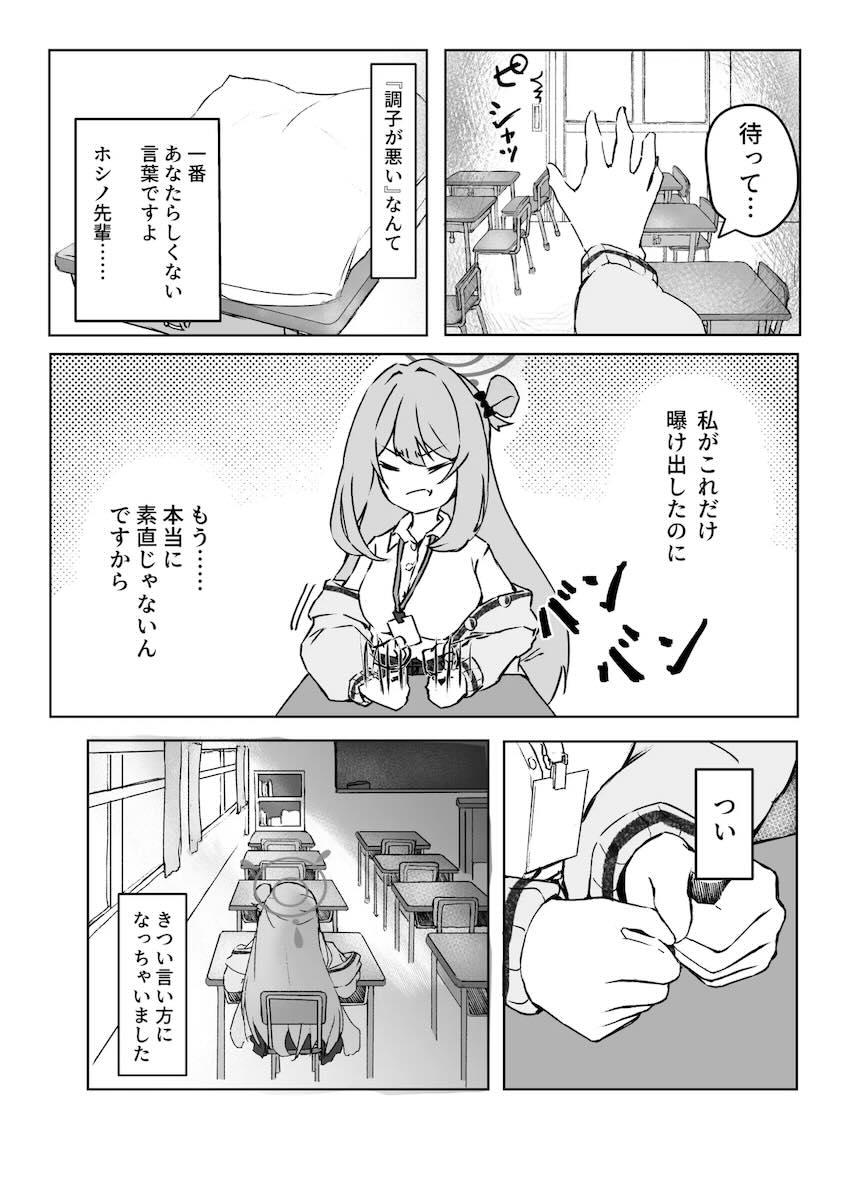 ホシノの切ない両想いえっち <> 016