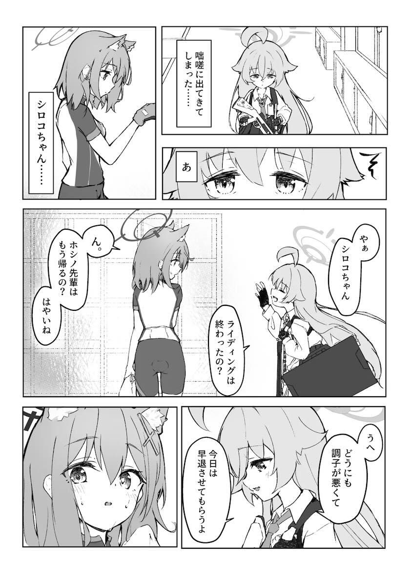ホシノの切ない両想いえっち <> 017