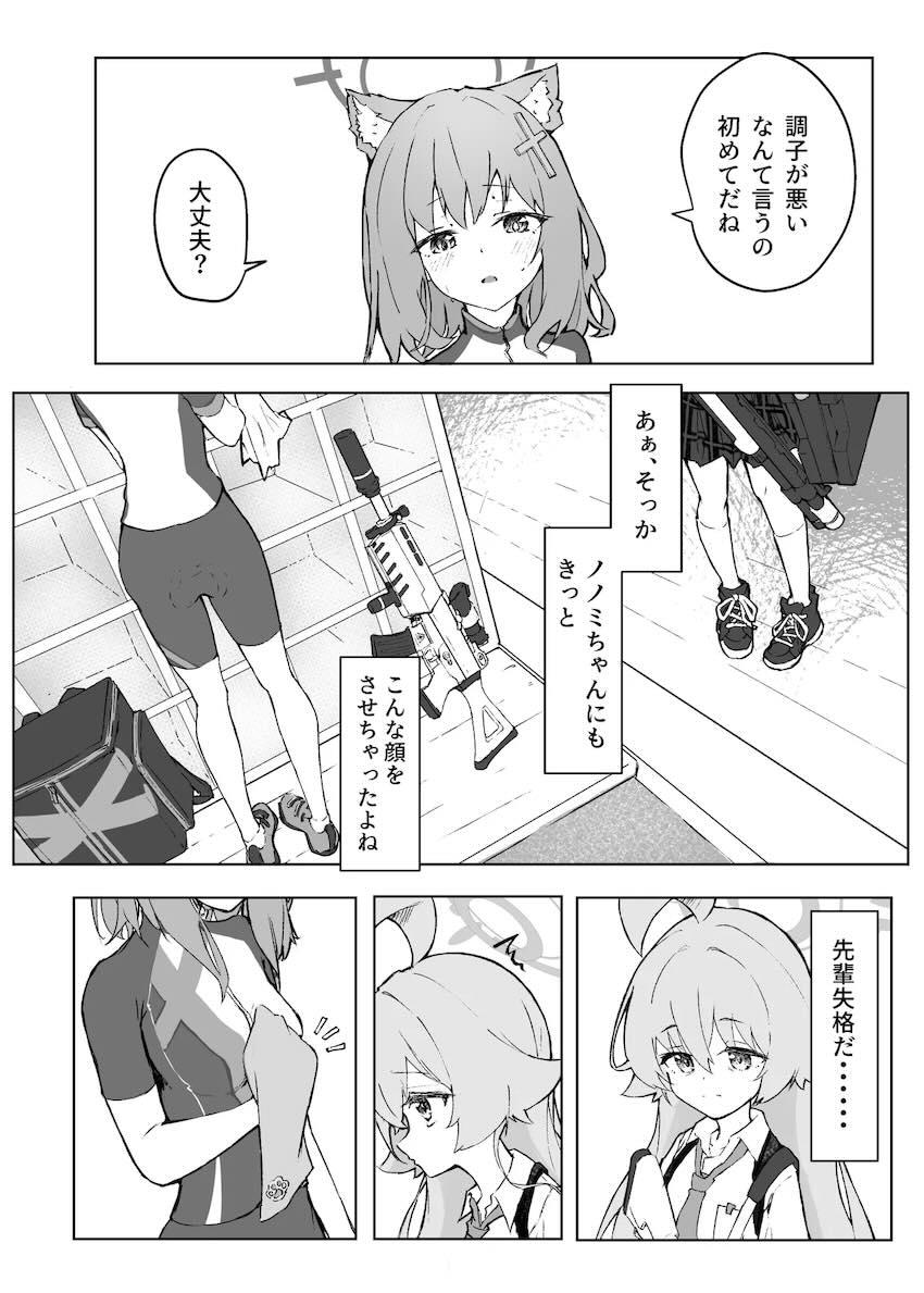 ホシノの切ない両想いえっち <> 018