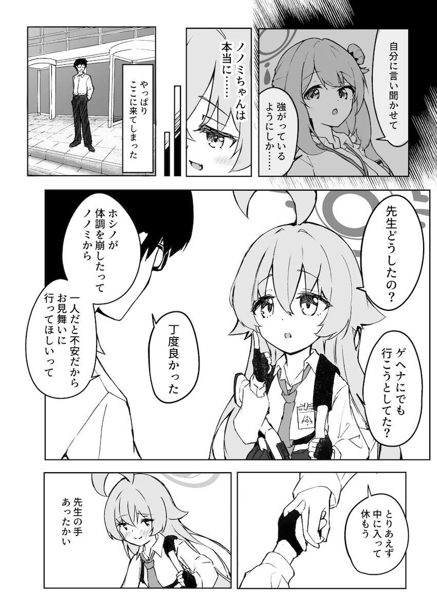 ホシノの切ない両想いえっち <> 022