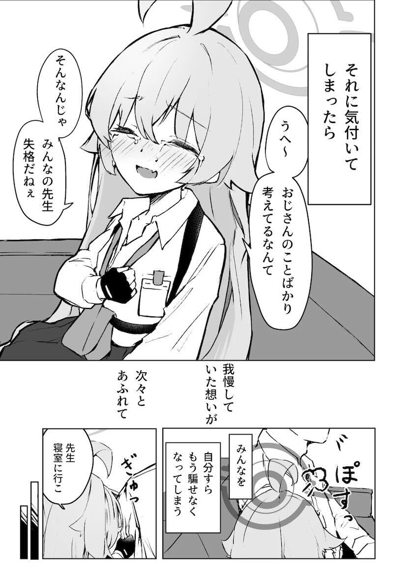 ホシノの切ない両想いえっち <> 025