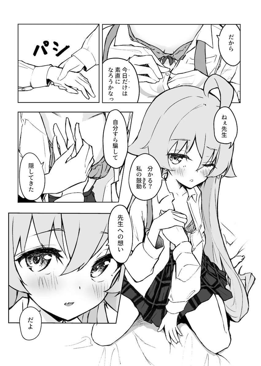 ホシノの切ない両想いえっち <> 027