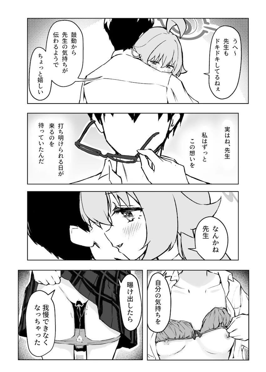 ホシノの切ない両想いえっち <> 028