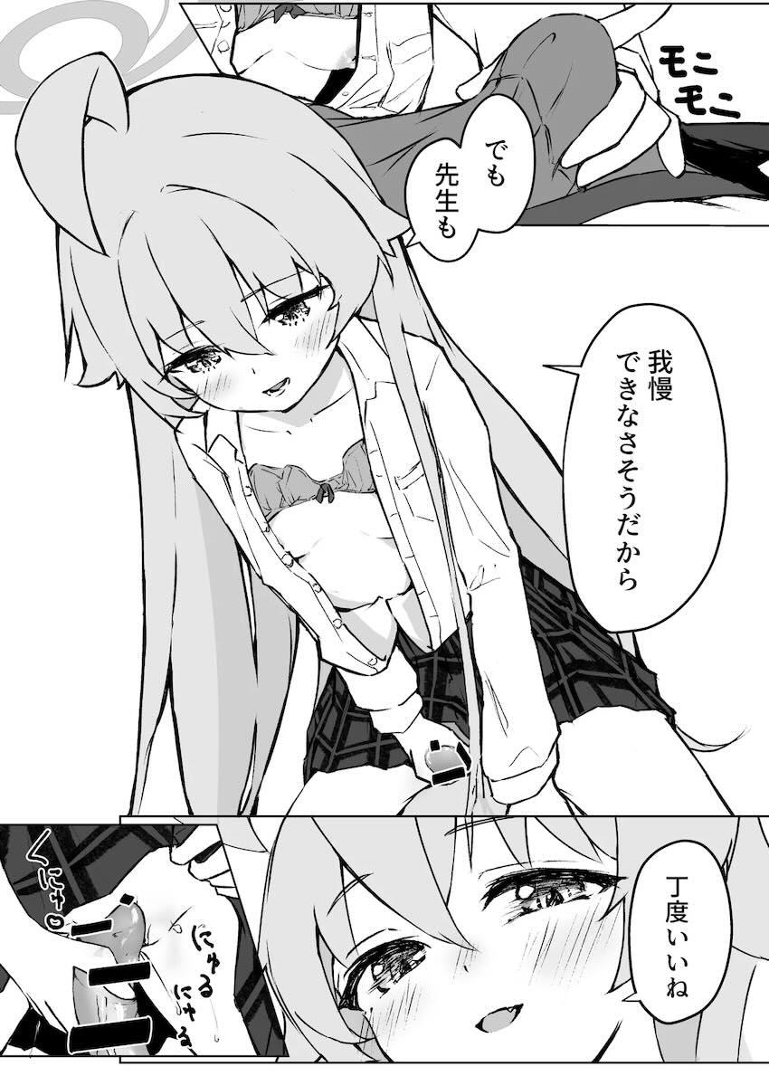 ホシノの切ない両想いえっち <> 029
