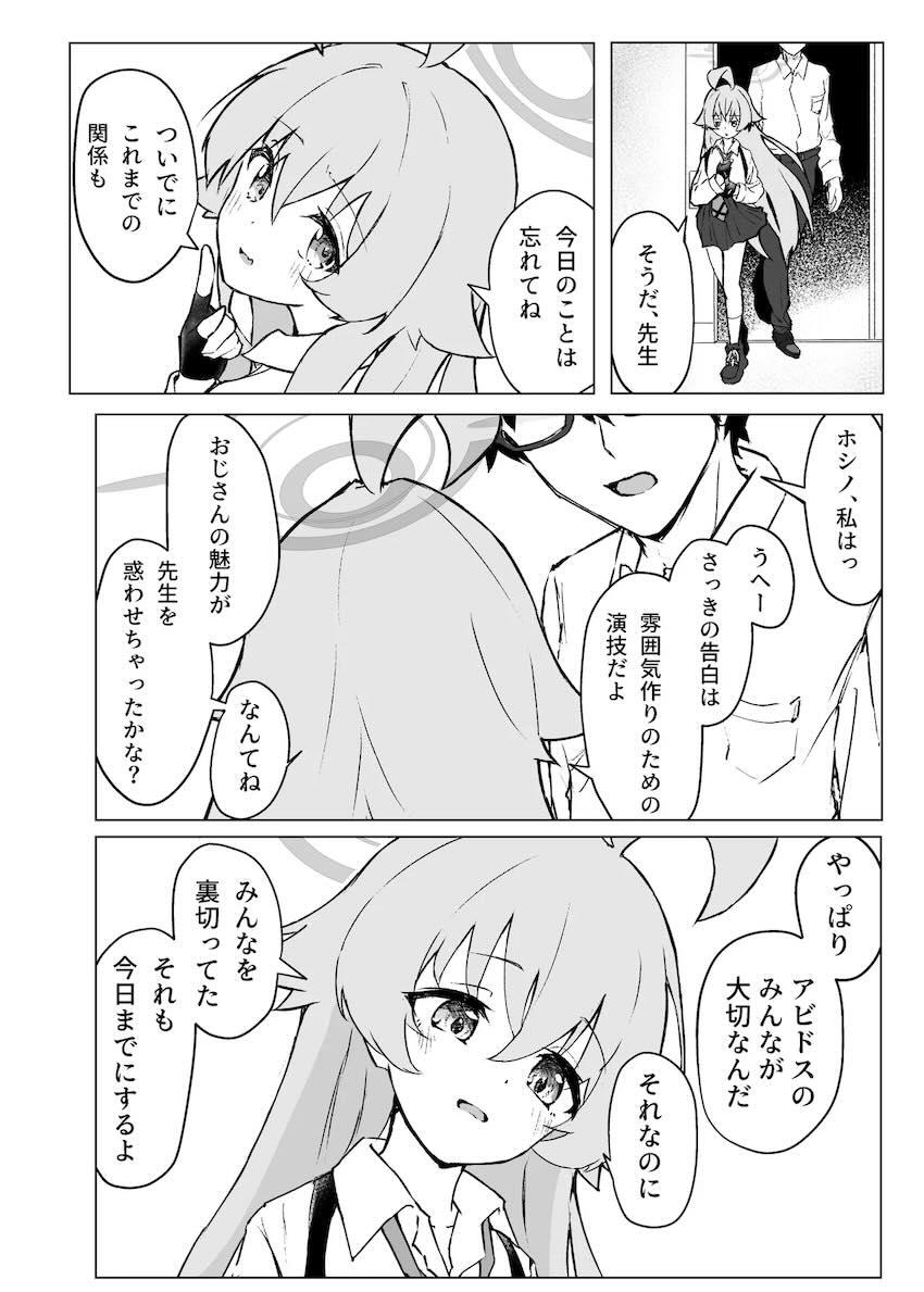 ホシノの切ない両想いえっち <> 034