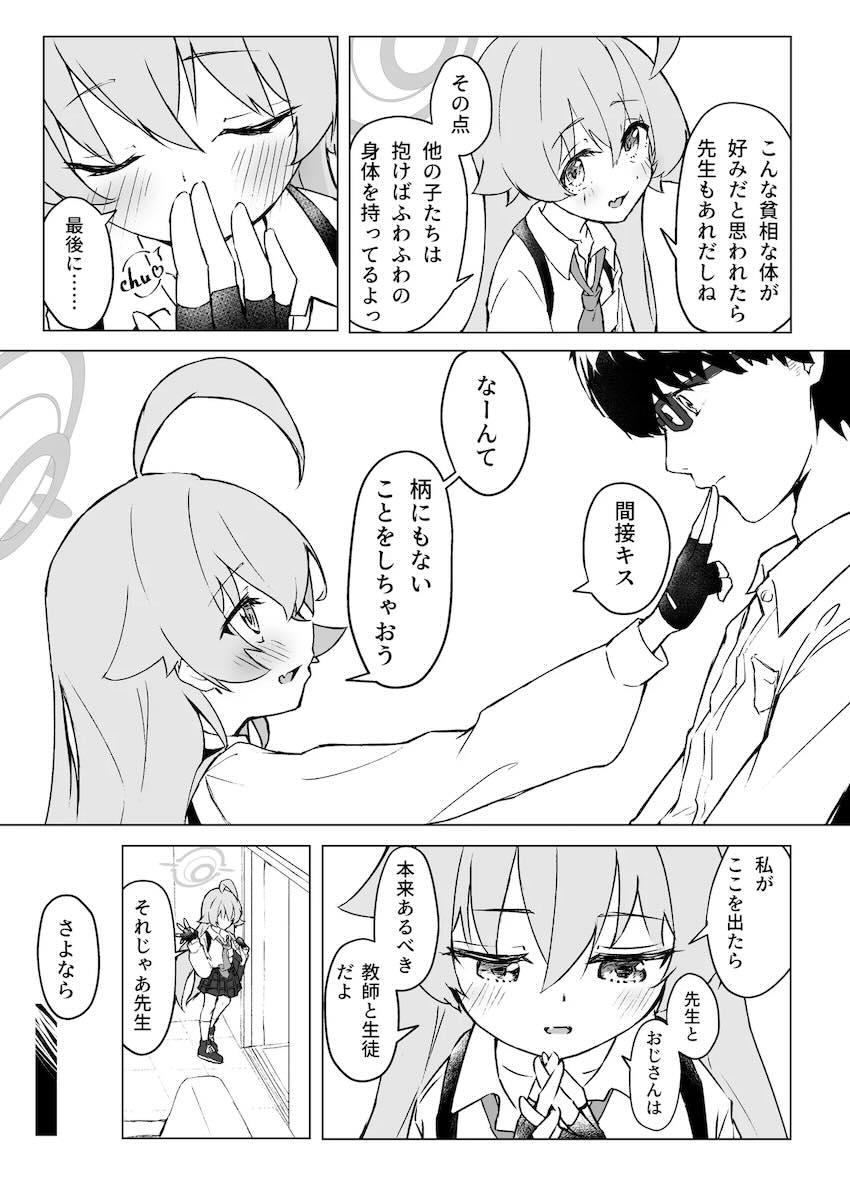 ホシノの切ない両想いえっち <> 035