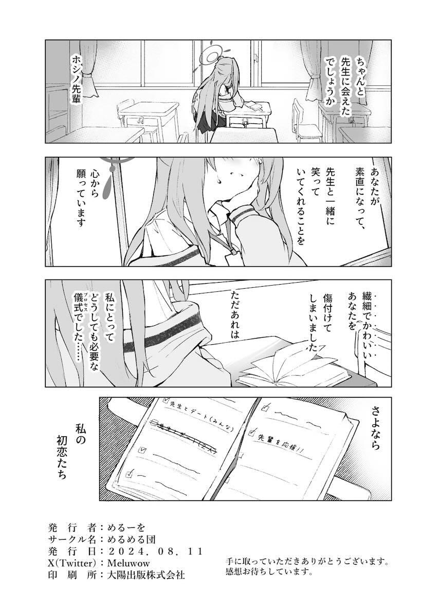 ホシノの切ない両想いえっち <> 038