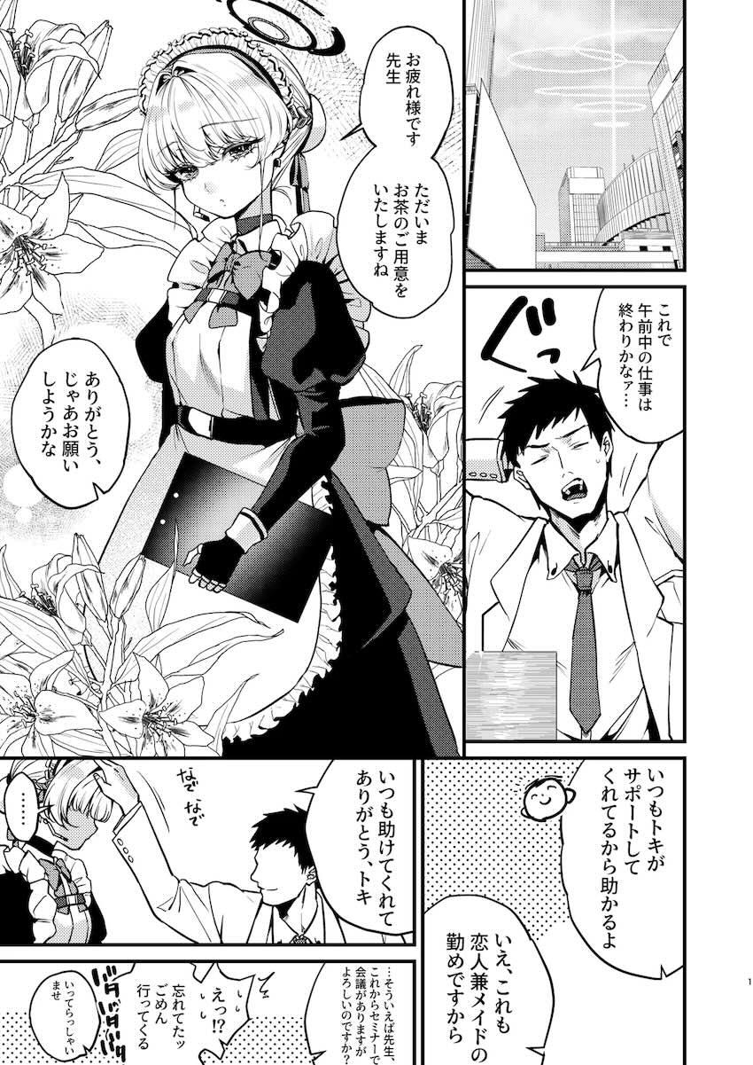 めちゃくちゃに抱かれたいスケベマゾな飛鳥馬トキ <> 002