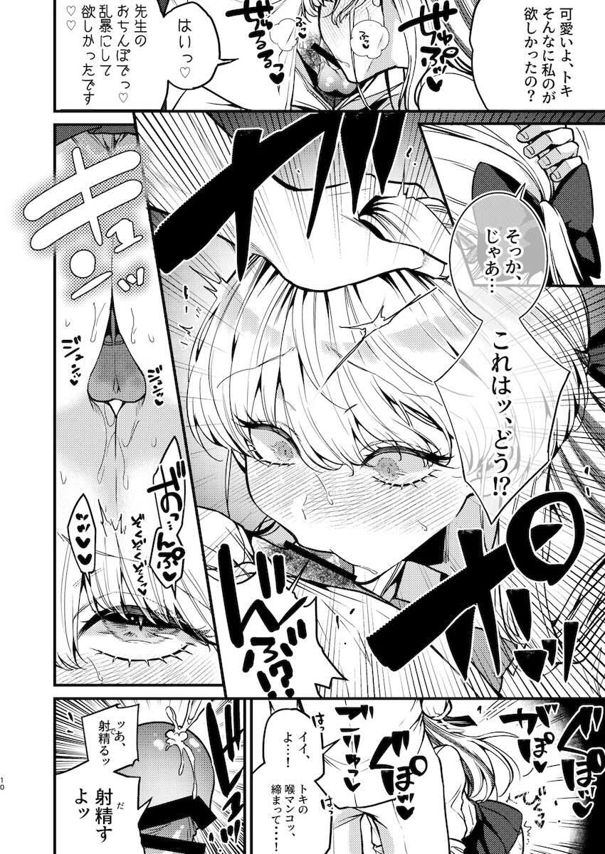 めちゃくちゃに抱かれたいスケベマゾな飛鳥馬トキ <> 011
