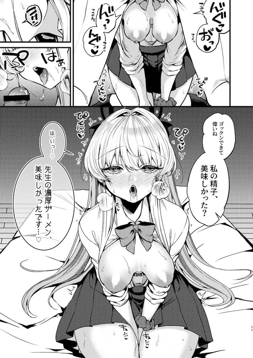 めちゃくちゃに抱かれたいスケベマゾな飛鳥馬トキ <> 012