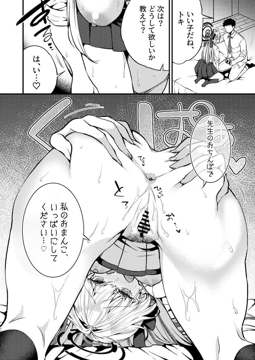 めちゃくちゃに抱かれたいスケベマゾな飛鳥馬トキ <> 013