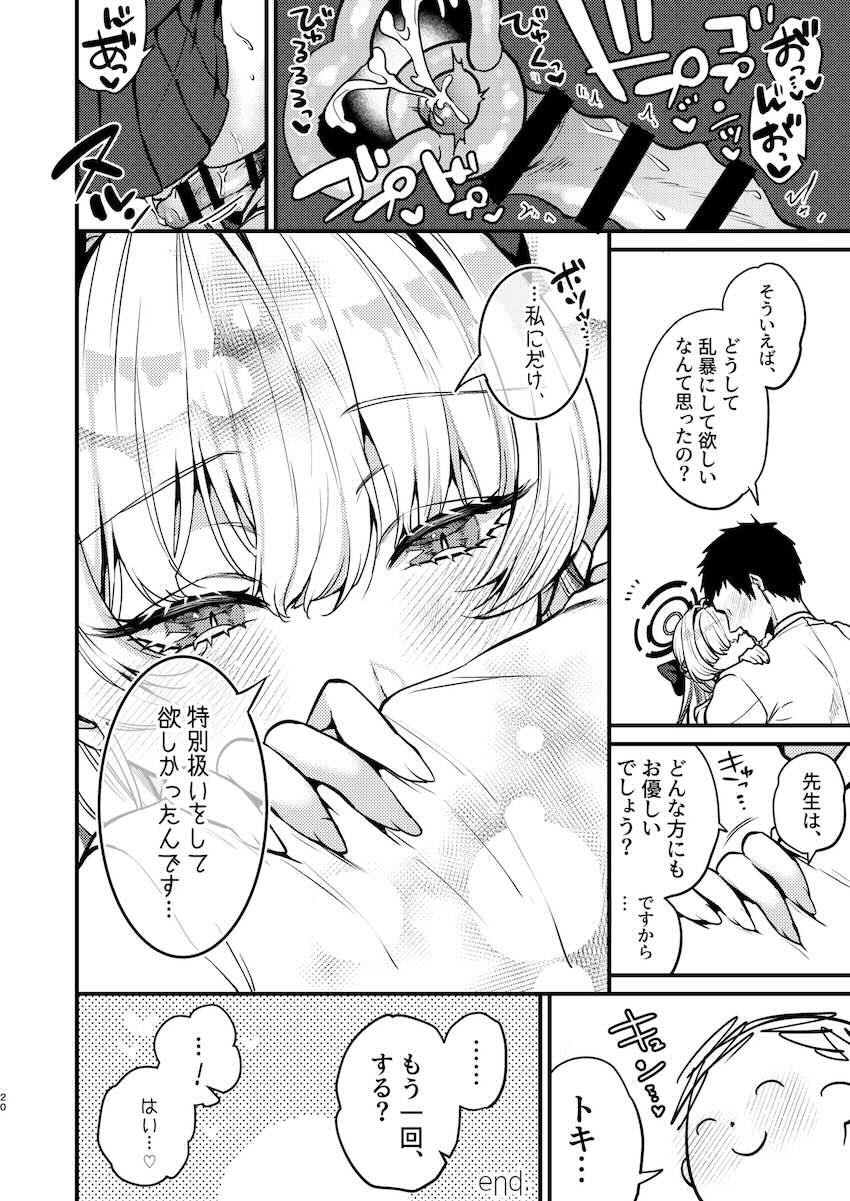 めちゃくちゃに抱かれたいスケベマゾな飛鳥馬トキ <> 021