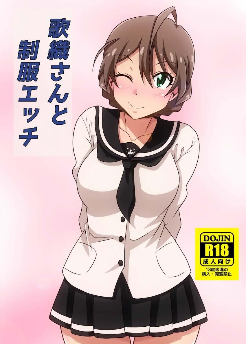 歌織さんと事務所で制服エッチ <> 1
