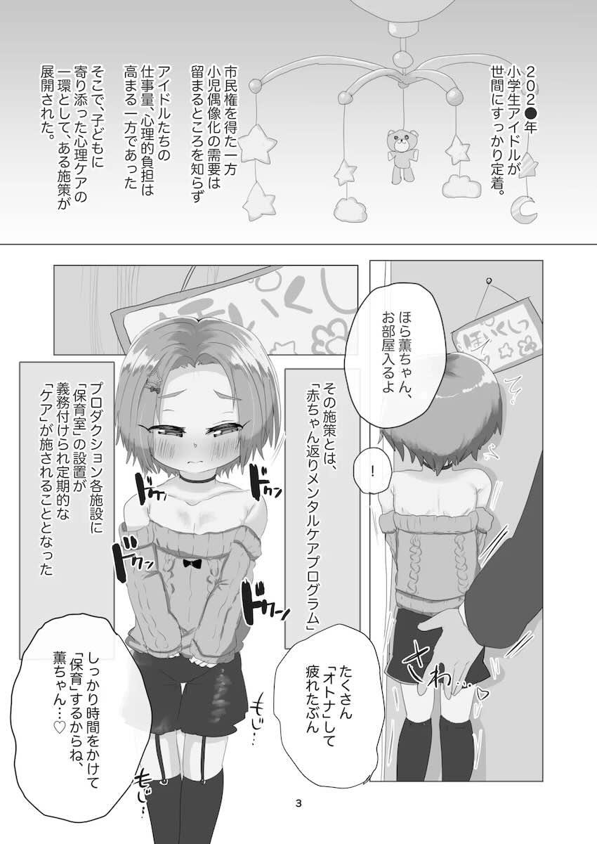 龍崎薫ちゃんが赤ちゃんおむつでお漏らし <> 002