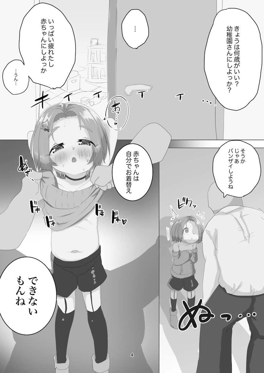 龍崎薫ちゃんが赤ちゃんおむつでお漏らし <> 003