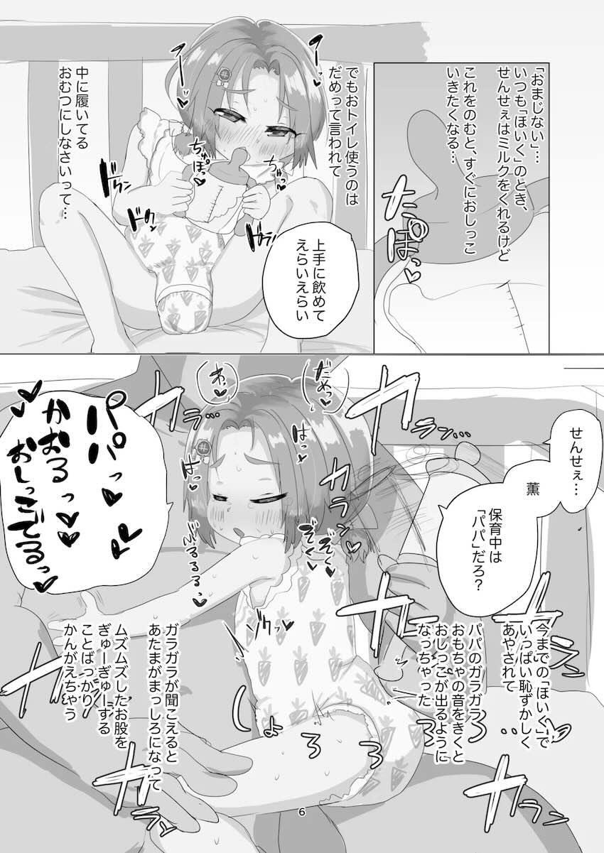 龍崎薫ちゃんが赤ちゃんおむつでお漏らし <> 005
