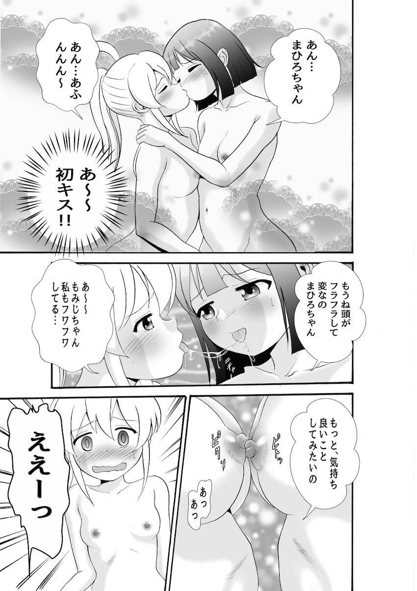 まひろともみじがお風呂で貝合わせ！ <> 010