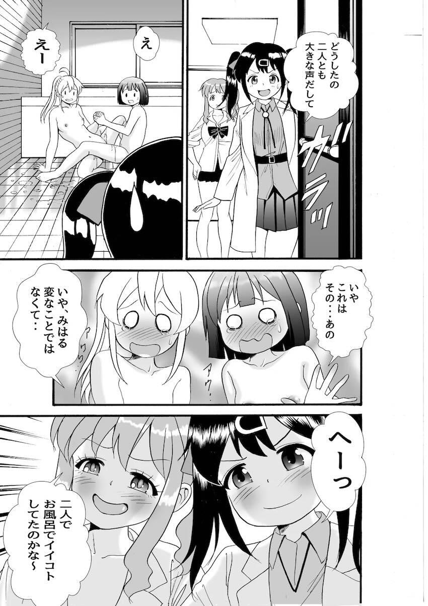 まひろともみじがお風呂で貝合わせ！ <> 016