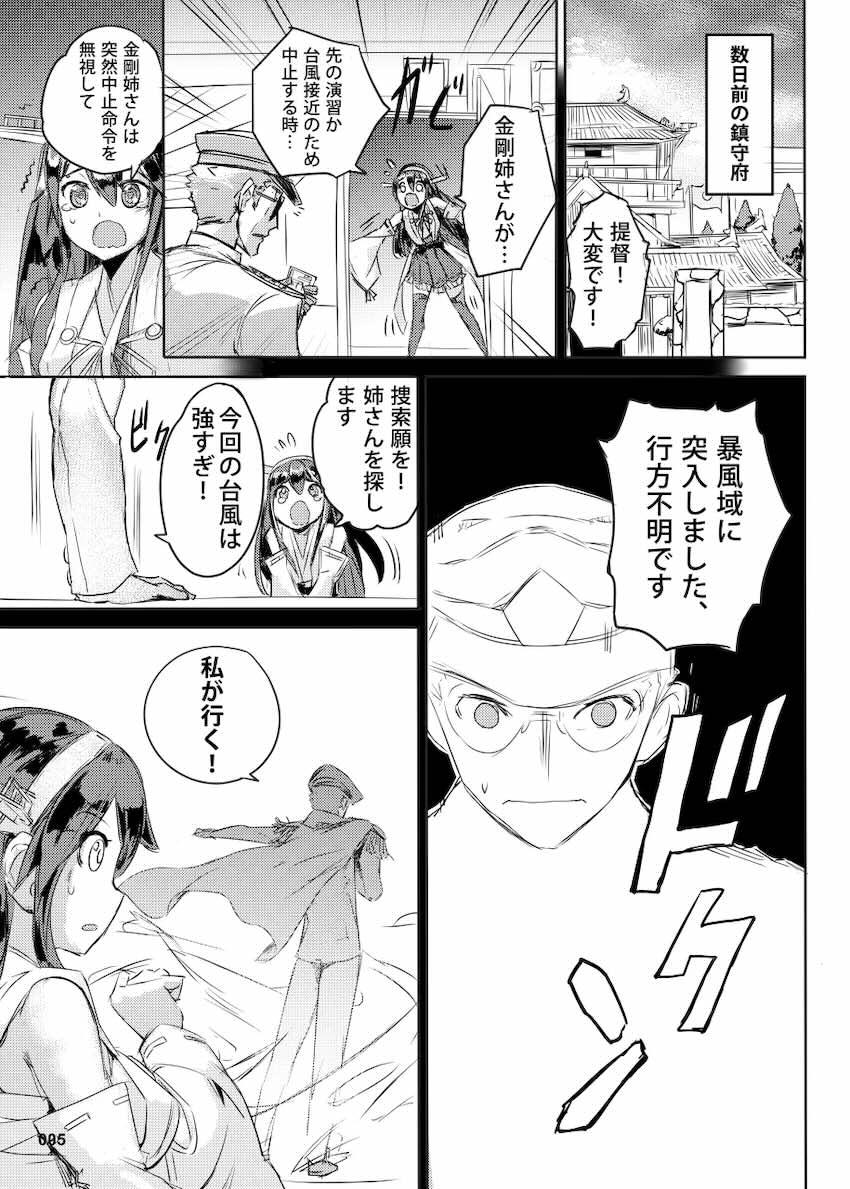 命令無視の金剛はお仕置きよ <> 006