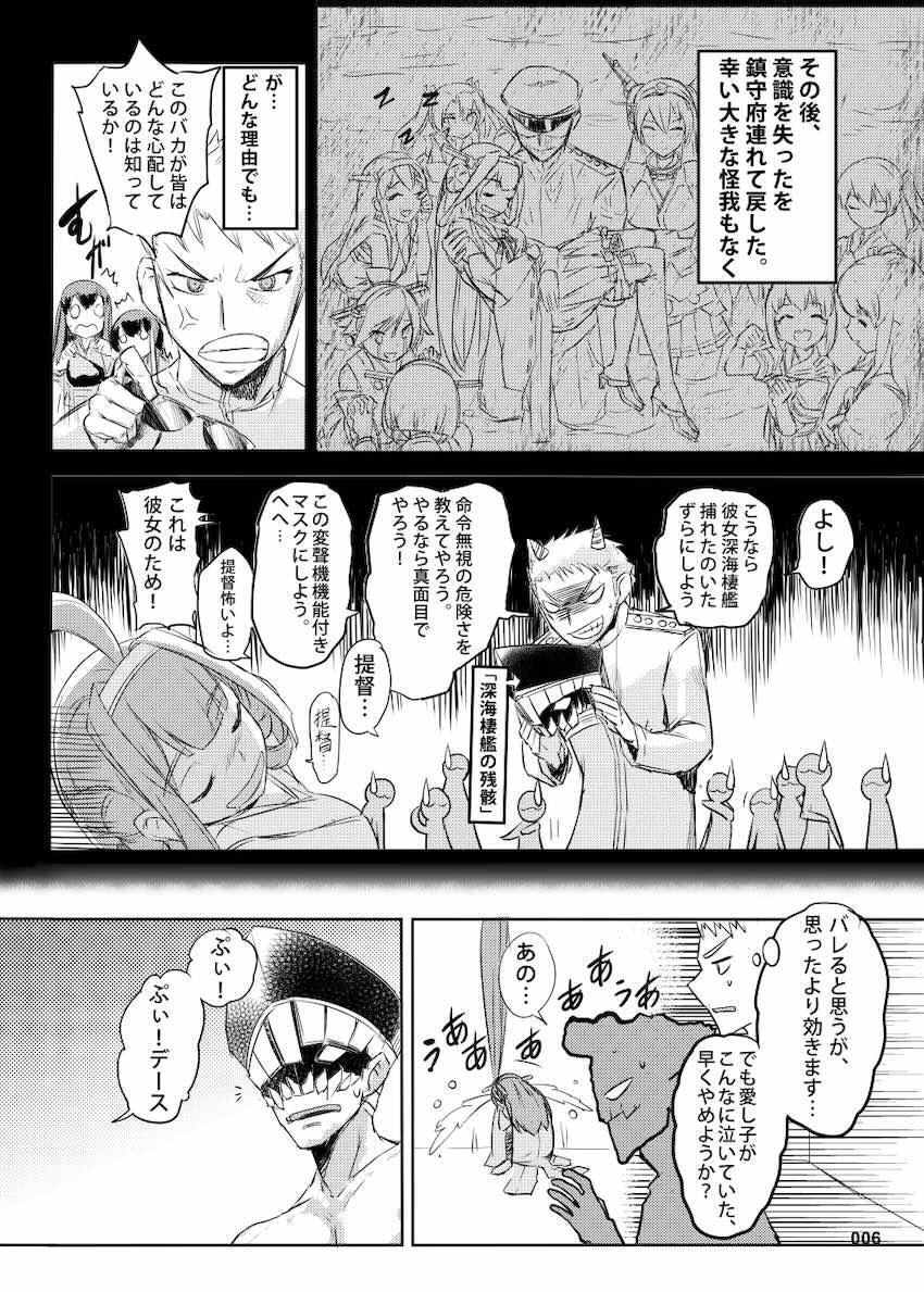 命令無視の金剛はお仕置きよ <> 007