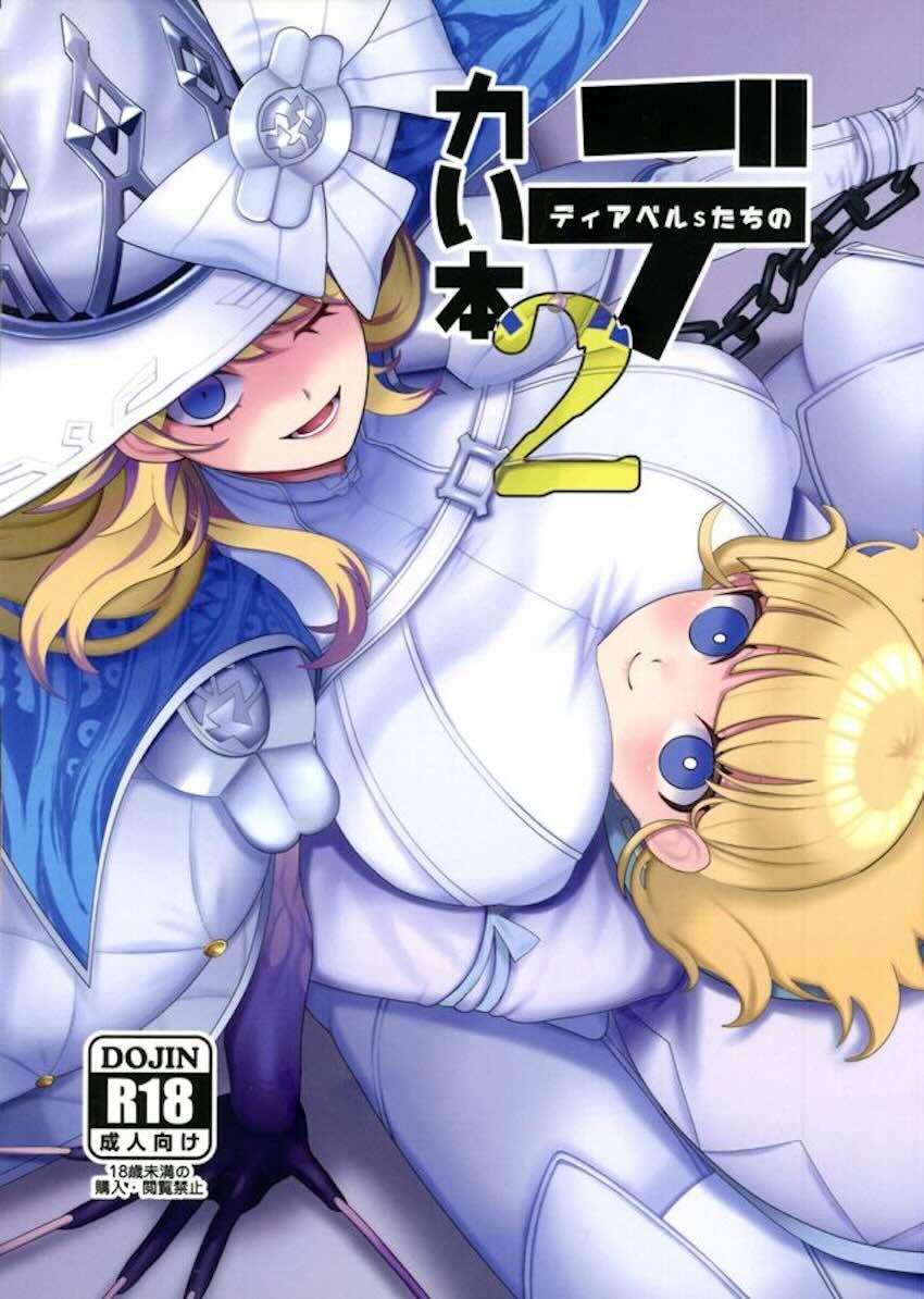 ディアベルゼにふたなり母乳娘の改造されちゃうアステーリャ <> 1