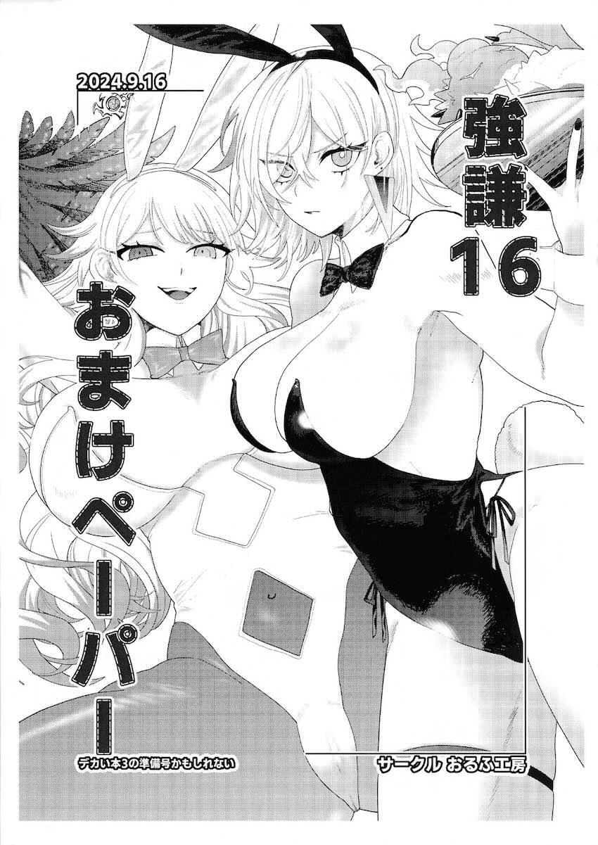 ディアベルゼにふたなり母乳娘の改造されちゃうアステーリャ <> 026
