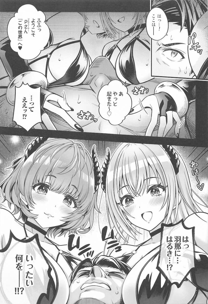 目を覚ますとパラレルワールドでWサキュバスに搾精される3Pセックス！ <> 004