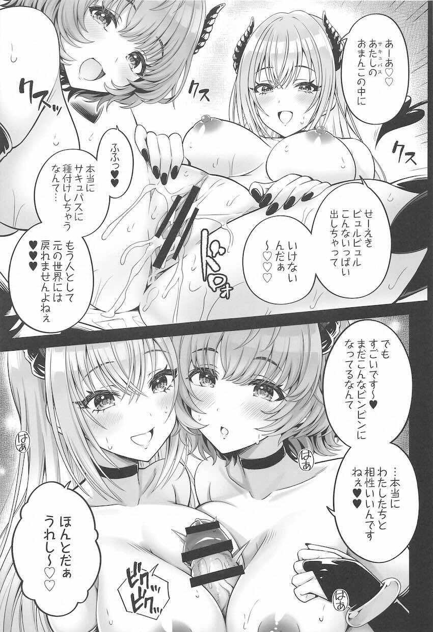 目を覚ますとパラレルワールドでWサキュバスに搾精される3Pセックス！ <> 020