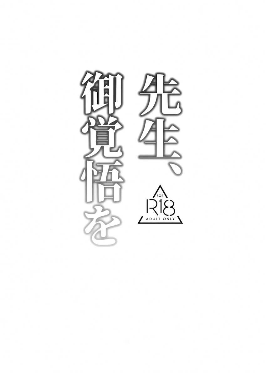 先生に報いたいカンナ <> 002