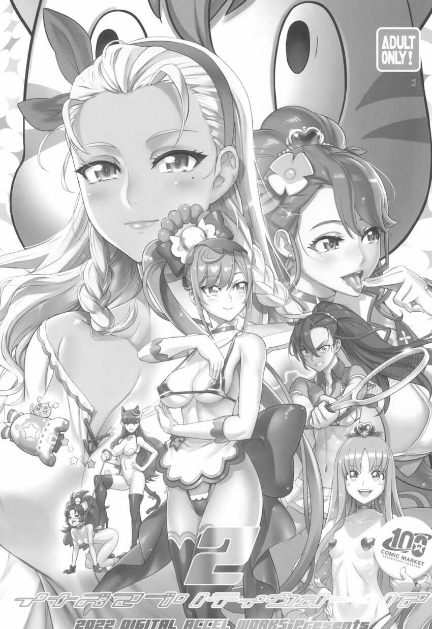 【前編】イナズマプリティウオーリア2 <> 002
