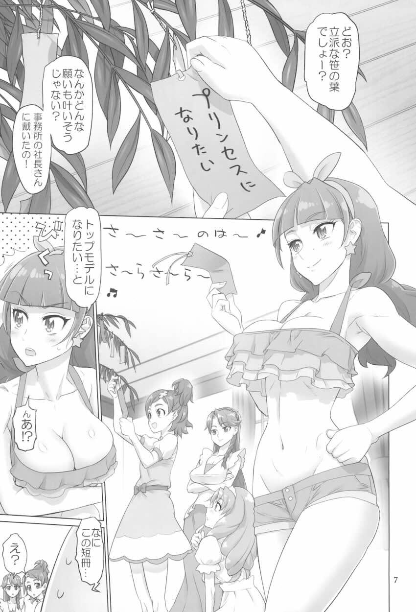 【前編】イナズマプリティウオーリア2 <> 006