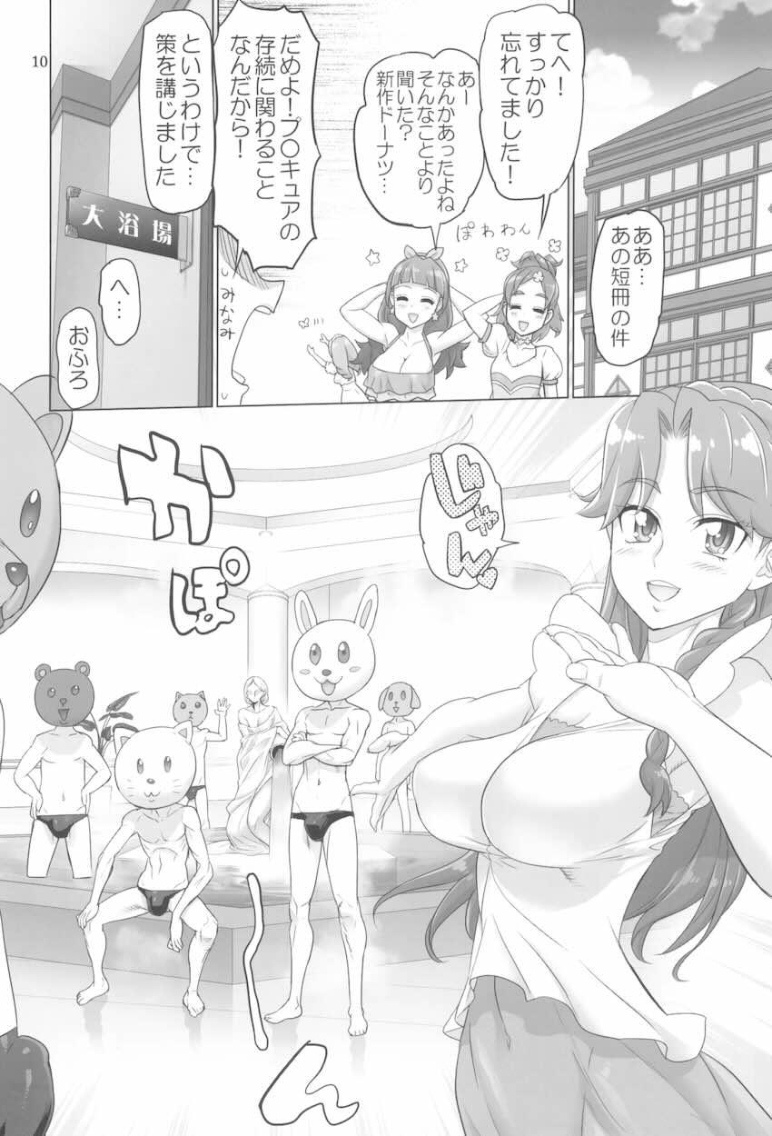 【前編】イナズマプリティウオーリア2 <> 009