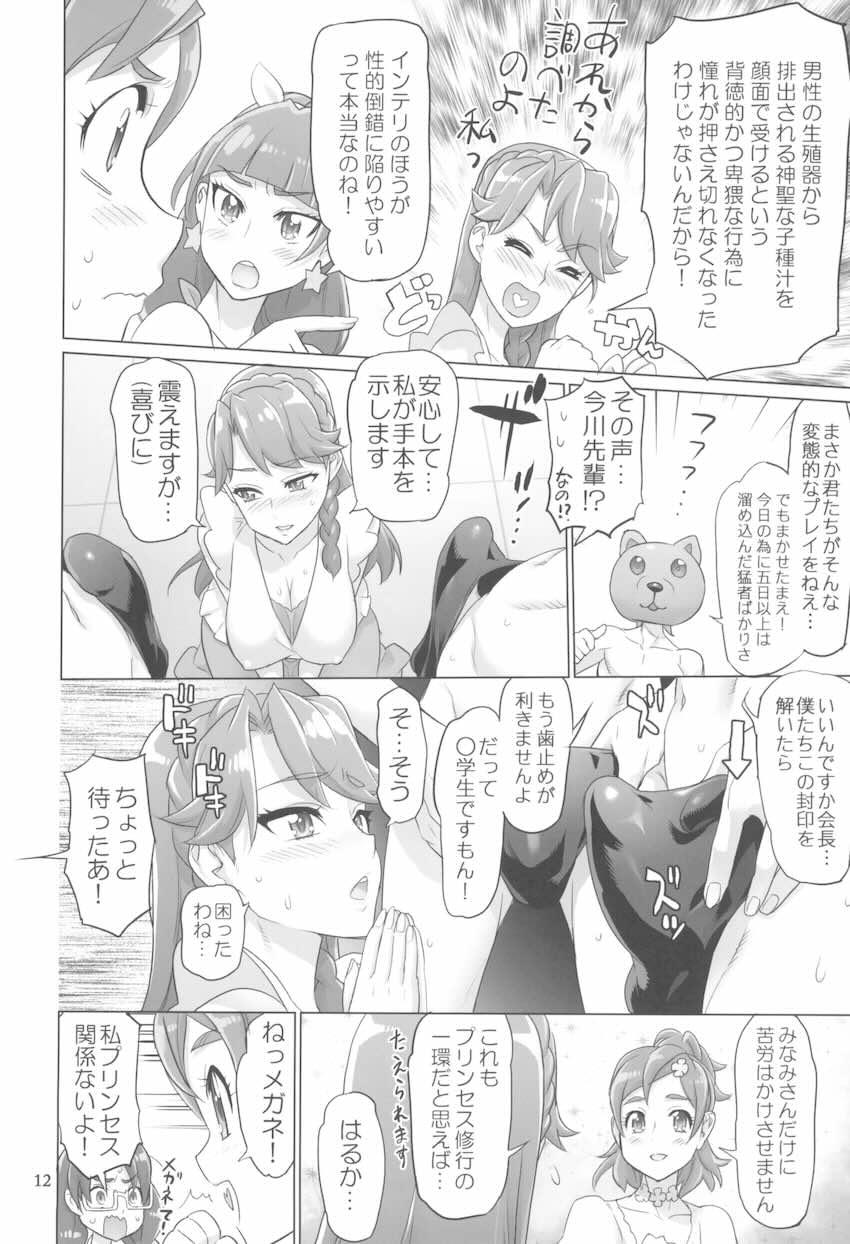【前編】イナズマプリティウオーリア2 <> 011