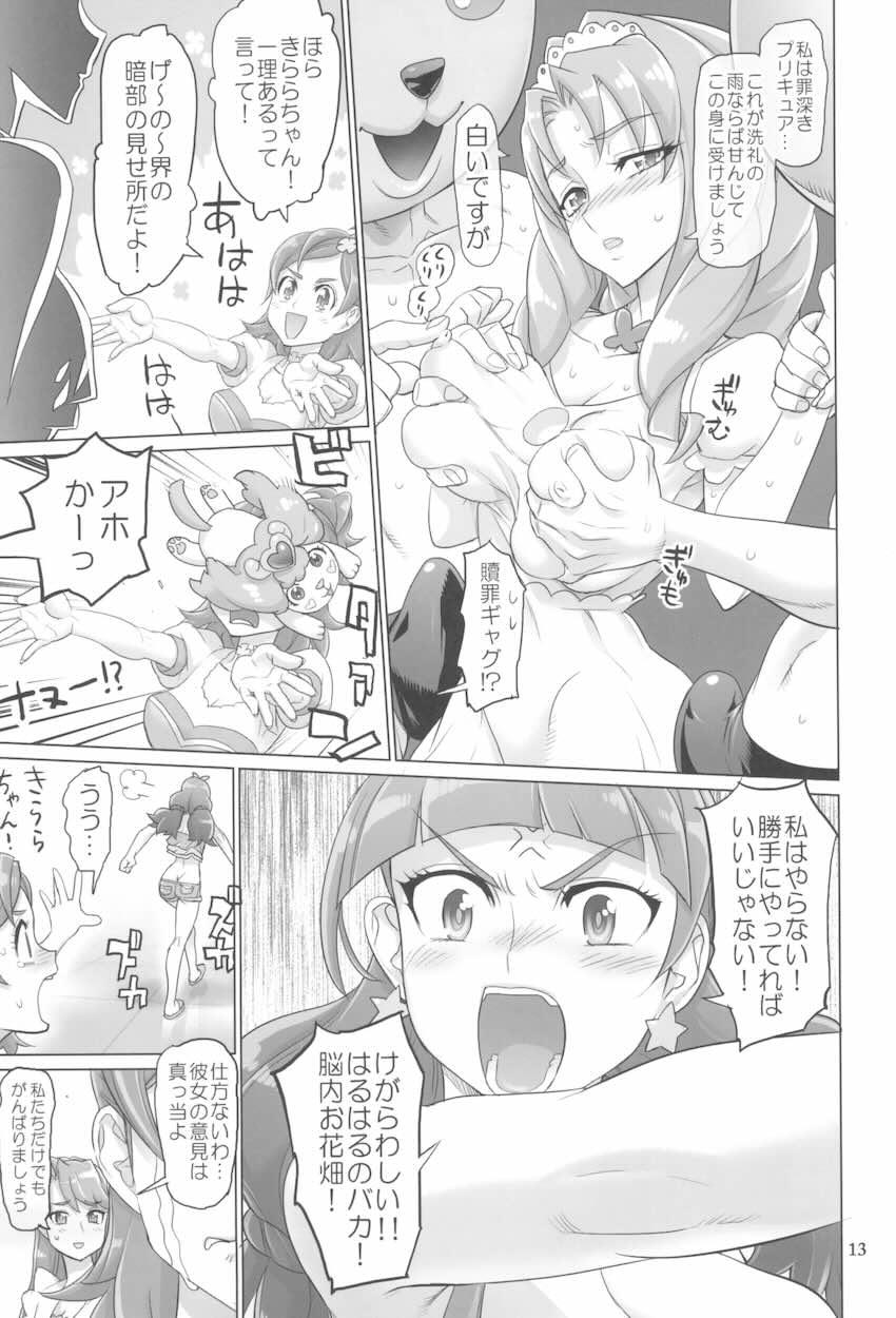 【前編】イナズマプリティウオーリア2 <> 012