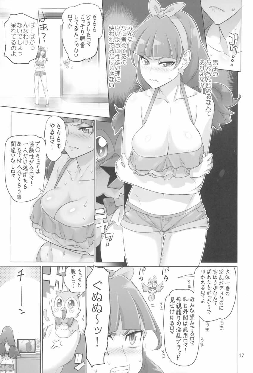 【前編】イナズマプリティウオーリア2 <> 016