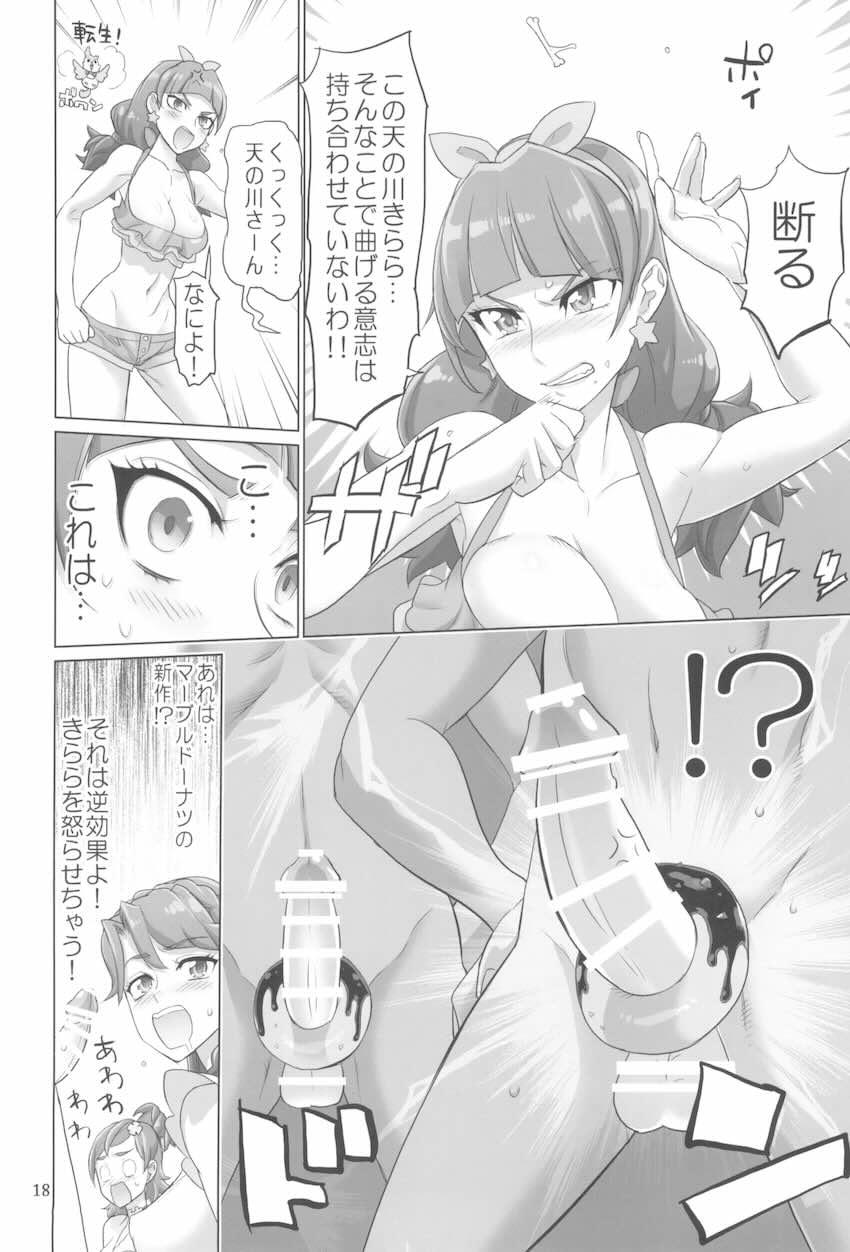 【前編】イナズマプリティウオーリア2 <> 017