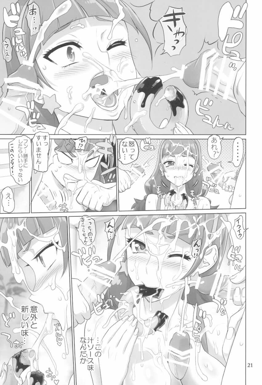 【前編】イナズマプリティウオーリア2 <> 020