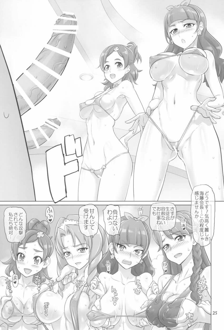 【前編】イナズマプリティウオーリア2 <> 024